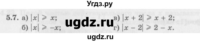 ГДЗ (Задачник 2016) по алгебре 10 класс (Учебник, Задачник) Мордкович А.Г. / §5 / 5.7