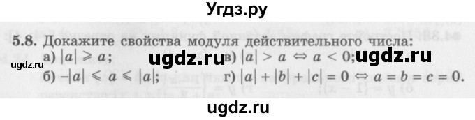 ГДЗ (Задачник 2016) по алгебре 10 класс (Учебник, Задачник) Мордкович А.Г. / §5 / 5.8