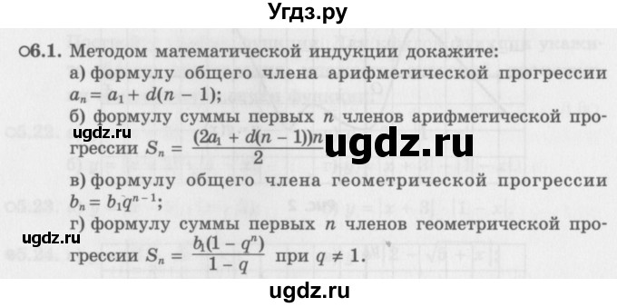 ГДЗ (Задачник 2016) по алгебре 10 класс (Учебник, Задачник) Мордкович А.Г. / §6 / 6.1