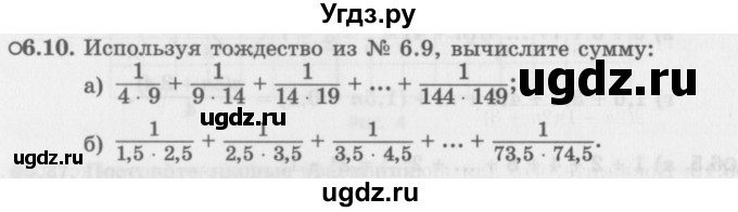 ГДЗ (Задачник 2016) по алгебре 10 класс (Учебник, Задачник) Мордкович А.Г. / §6 / 6.10