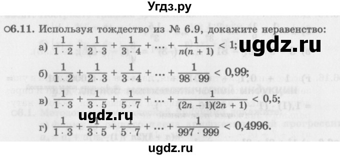 ГДЗ (Задачник 2016) по алгебре 10 класс (Учебник, Задачник) Мордкович А.Г. / §6 / 6.11