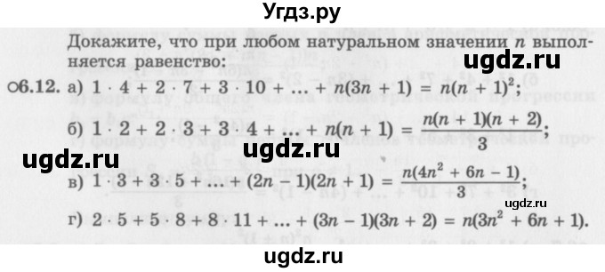 ГДЗ (Задачник 2016) по алгебре 10 класс (Учебник, Задачник) Мордкович А.Г. / §6 / 6.12