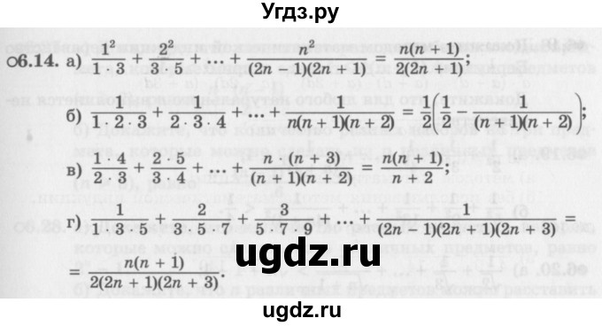 ГДЗ (Задачник 2016) по алгебре 10 класс (Учебник, Задачник) Мордкович А.Г. / §6 / 6.14