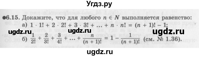 ГДЗ (Задачник 2016) по алгебре 10 класс (Учебник, Задачник) Мордкович А.Г. / §6 / 6.15