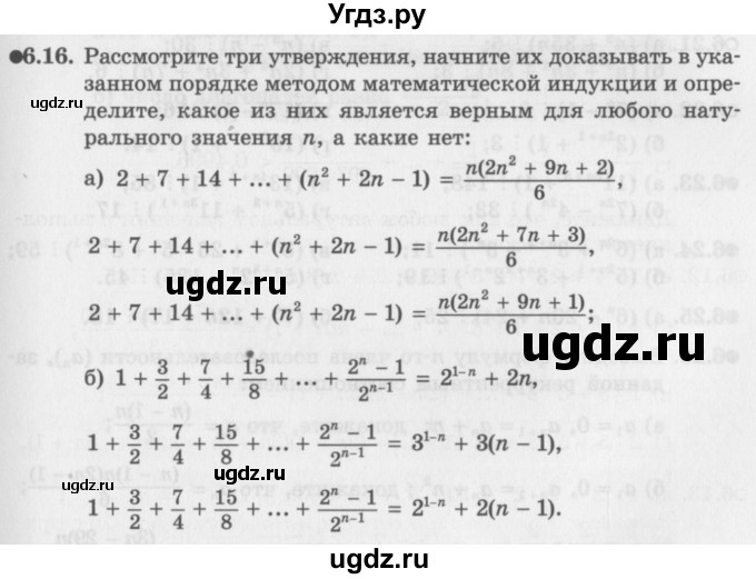 ГДЗ (Задачник 2016) по алгебре 10 класс (Учебник, Задачник) Мордкович А.Г. / §6 / 6.16