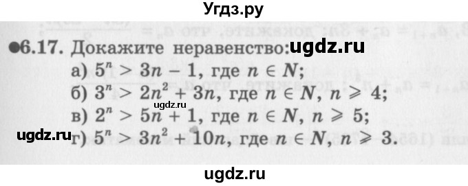 ГДЗ (Задачник 2016) по алгебре 10 класс (Учебник, Задачник) Мордкович А.Г. / §6 / 6.17