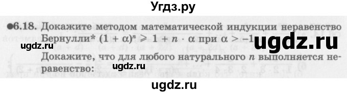 ГДЗ (Задачник 2016) по алгебре 10 класс (Учебник, Задачник) Мордкович А.Г. / §6 / 6.18