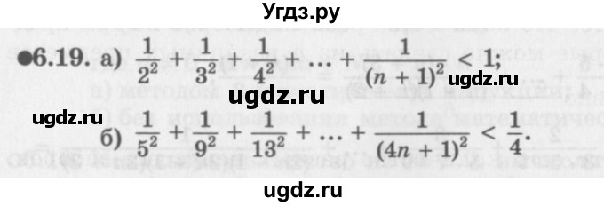 ГДЗ (Задачник 2016) по алгебре 10 класс (Учебник, Задачник) Мордкович А.Г. / §6 / 6.19