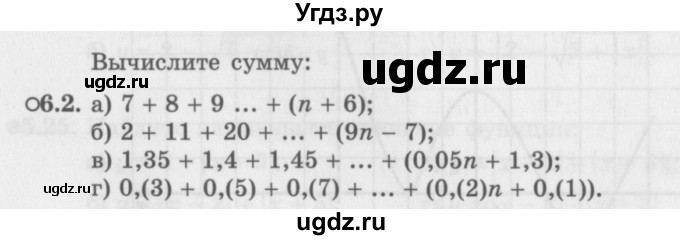 ГДЗ (Задачник 2016) по алгебре 10 класс (Учебник, Задачник) Мордкович А.Г. / §6 / 6.2