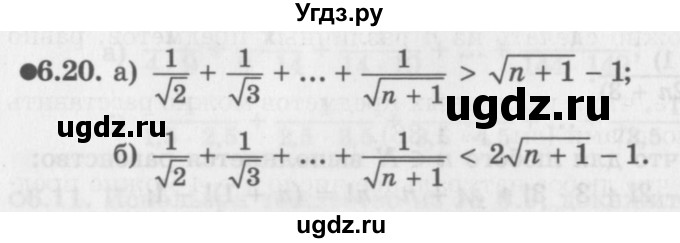 ГДЗ (Задачник 2016) по алгебре 10 класс (Учебник, Задачник) Мордкович А.Г. / §6 / 6.20