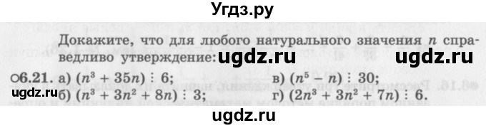 ГДЗ (Задачник 2016) по алгебре 10 класс (Учебник, Задачник) Мордкович А.Г. / §6 / 6.21