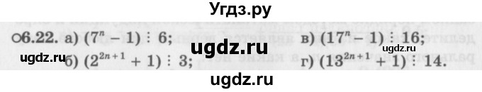 ГДЗ (Задачник 2016) по алгебре 10 класс (Учебник, Задачник) Мордкович А.Г. / §6 / 6.22