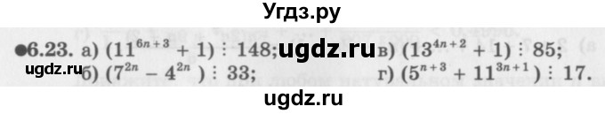 ГДЗ (Задачник 2016) по алгебре 10 класс (Учебник, Задачник) Мордкович А.Г. / §6 / 6.23