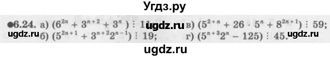 ГДЗ (Задачник 2016) по алгебре 10 класс (Учебник, Задачник) Мордкович А.Г. / §6 / 6.24