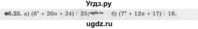 ГДЗ (Задачник 2016) по алгебре 10 класс (Учебник, Задачник) Мордкович А.Г. / §6 / 6.25