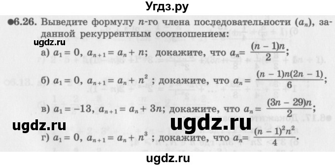 ГДЗ (Задачник 2016) по алгебре 10 класс (Учебник, Задачник) Мордкович А.Г. / §6 / 6.26