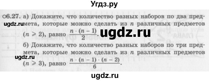 ГДЗ (Задачник 2016) по алгебре 10 класс (Учебник, Задачник) Мордкович А.Г. / §6 / 6.27