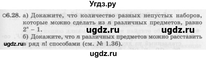 ГДЗ (Задачник 2016) по алгебре 10 класс (Учебник, Задачник) Мордкович А.Г. / §6 / 6.28