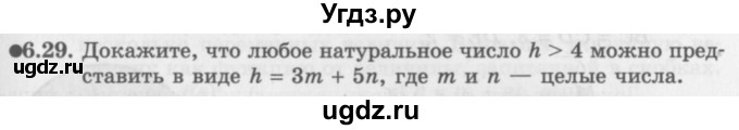 ГДЗ (Задачник 2016) по алгебре 10 класс (Учебник, Задачник) Мордкович А.Г. / §6 / 6.29