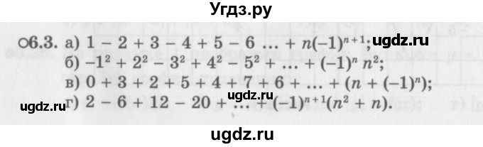 ГДЗ (Задачник 2016) по алгебре 10 класс (Учебник, Задачник) Мордкович А.Г. / §6 / 6.3