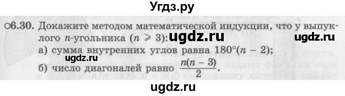 ГДЗ (Задачник 2016) по алгебре 10 класс (Учебник, Задачник) Мордкович А.Г. / §6 / 6.30