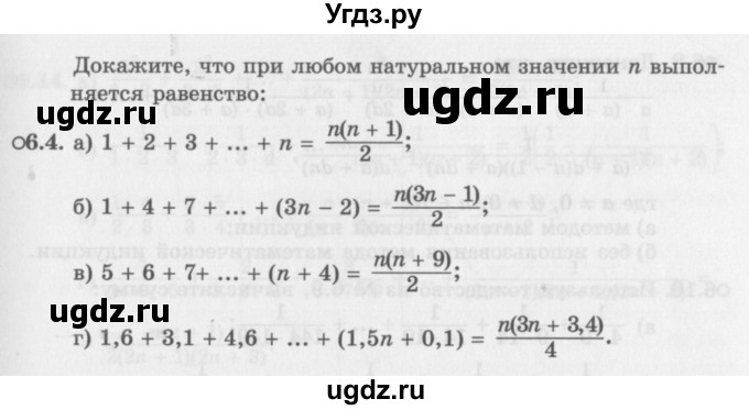 ГДЗ (Задачник 2016) по алгебре 10 класс (Учебник, Задачник) Мордкович А.Г. / §6 / 6.4