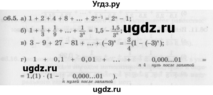 ГДЗ (Задачник 2016) по алгебре 10 класс (Учебник, Задачник) Мордкович А.Г. / §6 / 6.5