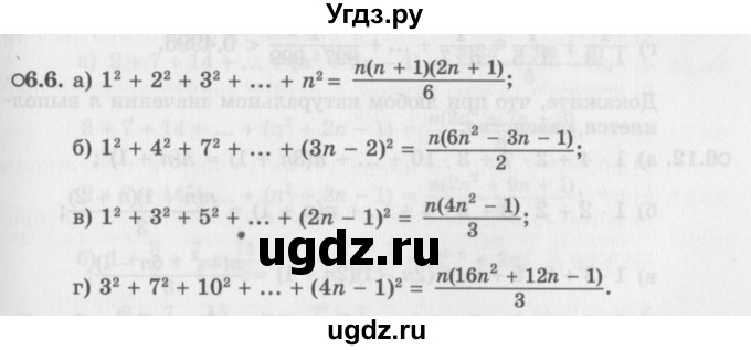 ГДЗ (Задачник 2016) по алгебре 10 класс (Учебник, Задачник) Мордкович А.Г. / §6 / 6.6