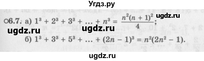 ГДЗ (Задачник 2016) по алгебре 10 класс (Учебник, Задачник) Мордкович А.Г. / §6 / 6.7