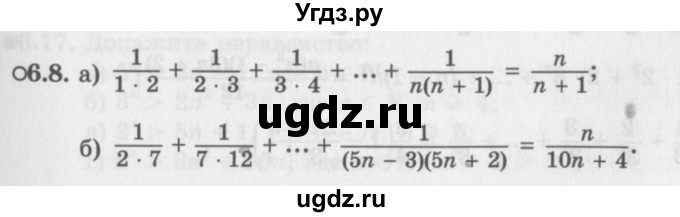 ГДЗ (Задачник 2016) по алгебре 10 класс (Учебник, Задачник) Мордкович А.Г. / §6 / 6.8