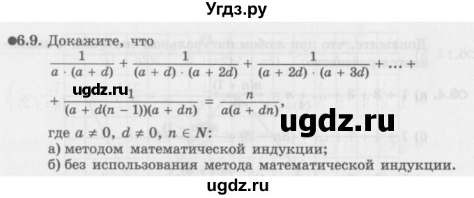 ГДЗ (Задачник 2016) по алгебре 10 класс (Учебник, Задачник) Мордкович А.Г. / §6 / 6.9