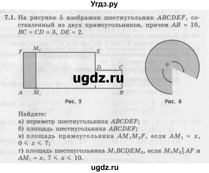 ГДЗ (Задачник 2016) по алгебре 10 класс (Учебник, Задачник) Мордкович А.Г. / §7 / 7.1