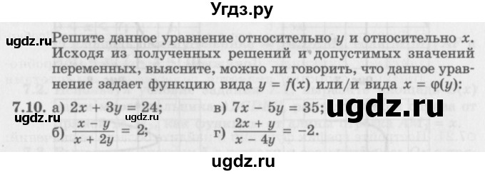 ГДЗ (Задачник 2016) по алгебре 10 класс (Учебник, Задачник) Мордкович А.Г. / §7 / 7.10