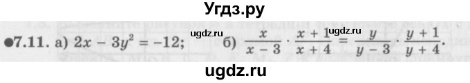 ГДЗ (Задачник 2016) по алгебре 10 класс (Учебник, Задачник) Мордкович А.Г. / §7 / 7.11