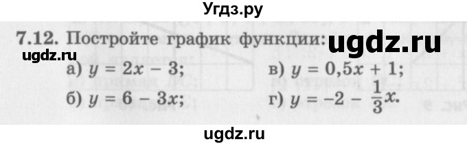 ГДЗ (Задачник 2016) по алгебре 10 класс (Учебник, Задачник) Мордкович А.Г. / §7 / 7.12