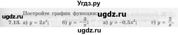 ГДЗ (Задачник 2016) по алгебре 10 класс (Учебник, Задачник) Мордкович А.Г. / §7 / 7.13