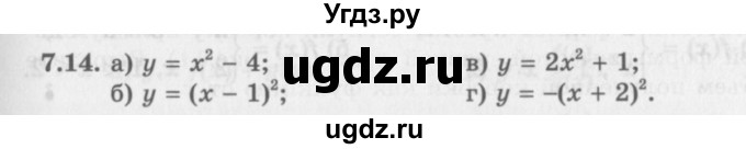 ГДЗ (Задачник 2016) по алгебре 10 класс (Учебник, Задачник) Мордкович А.Г. / §7 / 7.14