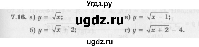 ГДЗ (Задачник 2016) по алгебре 10 класс (Учебник, Задачник) Мордкович А.Г. / §7 / 7.16