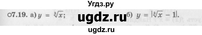 ГДЗ (Задачник 2016) по алгебре 10 класс (Учебник, Задачник) Мордкович А.Г. / §7 / 7.19