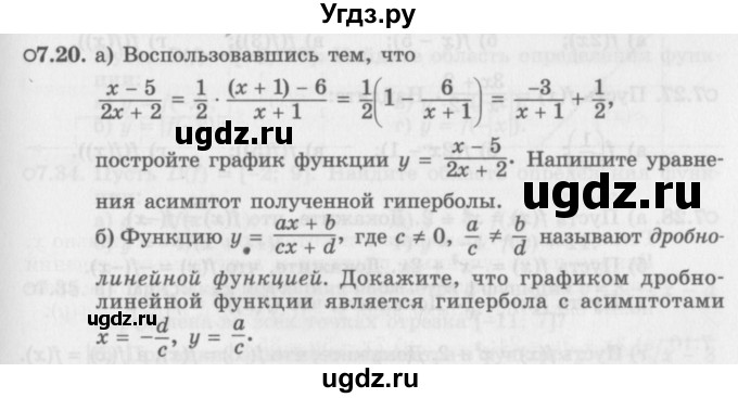 ГДЗ (Задачник 2016) по алгебре 10 класс (Учебник, Задачник) Мордкович А.Г. / §7 / 7.20
