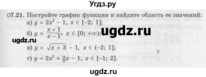 ГДЗ (Задачник 2016) по алгебре 10 класс (Учебник, Задачник) Мордкович А.Г. / §7 / 7.21