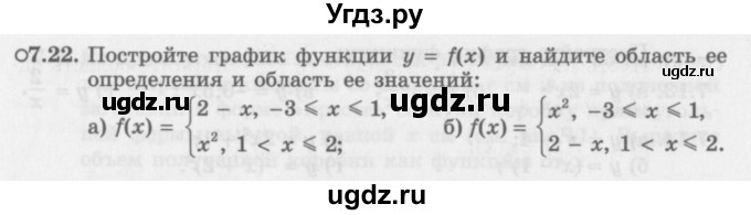 ГДЗ (Задачник 2016) по алгебре 10 класс (Учебник, Задачник) Мордкович А.Г. / §7 / 7.22