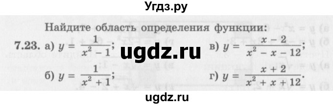 ГДЗ (Задачник 2016) по алгебре 10 класс (Учебник, Задачник) Мордкович А.Г. / §7 / 7.23