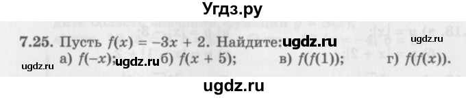 ГДЗ (Задачник 2016) по алгебре 10 класс (Учебник, Задачник) Мордкович А.Г. / §7 / 7.25