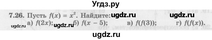 ГДЗ (Задачник 2016) по алгебре 10 класс (Учебник, Задачник) Мордкович А.Г. / §7 / 7.26