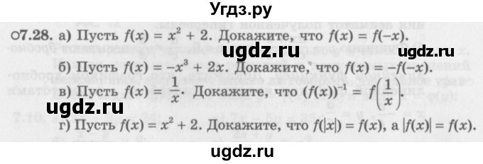 ГДЗ (Задачник 2016) по алгебре 10 класс (Учебник, Задачник) Мордкович А.Г. / §7 / 7.28