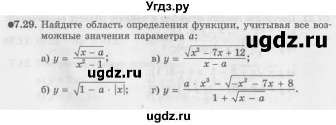 ГДЗ (Задачник 2016) по алгебре 10 класс (Учебник, Задачник) Мордкович А.Г. / §7 / 7.29