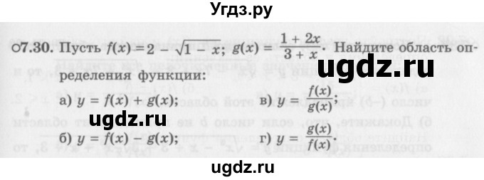 ГДЗ (Задачник 2016) по алгебре 10 класс (Учебник, Задачник) Мордкович А.Г. / §7 / 7.30