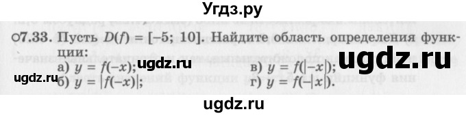 ГДЗ (Задачник 2016) по алгебре 10 класс (Учебник, Задачник) Мордкович А.Г. / §7 / 7.33