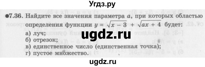 ГДЗ (Задачник 2016) по алгебре 10 класс (Учебник, Задачник) Мордкович А.Г. / §7 / 7.36